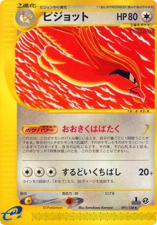 Pokemon Pokemon Pidgeot R [ecard1 091/128] E-Card "Base Expansion Pack" [FirstEdition] (JP)