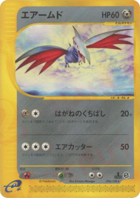 Pokemon Pokemon Skarmory R [ecard1 096/128] E-Card "Base Expansion Pack" [FirstEdition] (JP)