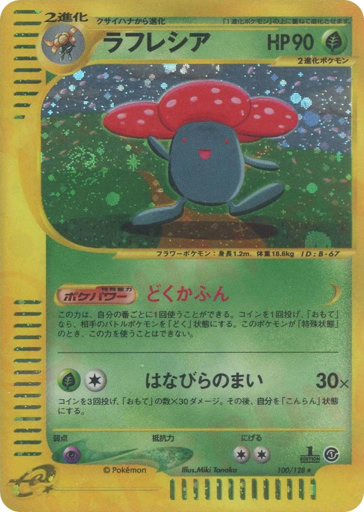 Pokemon Pokemon Vileplume H [ecard1 100/128] E-Card "Base Expansion Pack" [FirstEditionHolo] (JP)