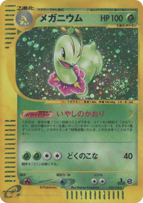 Pokemon Pokemon Meganium H [ecard1 102/128] E-Card "Base Expansion Pack" [FirstEditionHolo] (JP)
