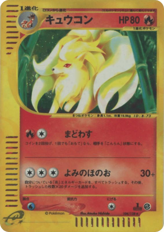 Pokemon Pokemon Ninetales H [ecard1 104/128] E-Card "Base Expansion Pack" [FirstEditionHolo] (JP)