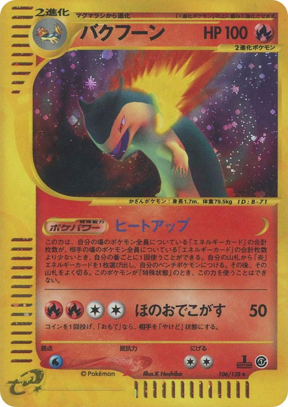 Pokemon Pokemon Typhlosion H [ecard1 106/128] E-Card "Base Expansion Pack" [FirstEditionHolo] (JP)