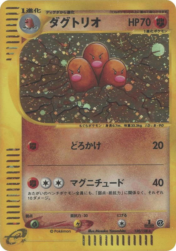 Pokemon Pokemon Dugtrio H [ecard1 120/128] E-Card "Base Expansion Pack" [FirstEditionHolo] (JP)