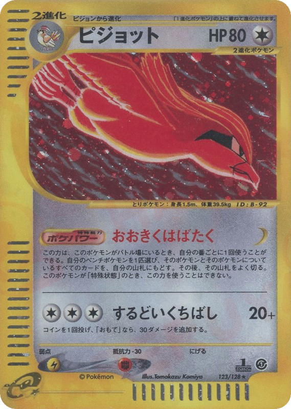 Pokemon Pokemon Pidgeot H [ecard1 123/128] E-Card "Base Expansion Pack" [FirstEditionHolo] (JP)