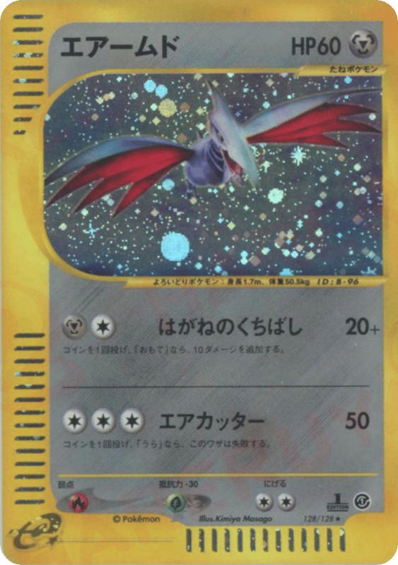 Pokemon Pokemon Skarmory H [ecard1 128/128] E-Card "Base Expansion Pack" [FirstEditionHolo] (JP)
