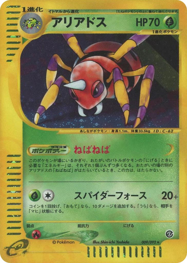 Pokemon Pokemon Ariados H [ecard2 009/092] E-Card "The Town on No Map" [FirstEditionHolo] (JP)