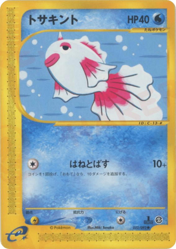 Pokemon Pokemon Goldeen C [ecard2 022/092] E-Card "The Town on No Map" [FirstEdition] (JP)