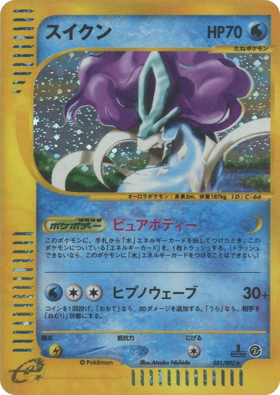 Pokemon Pokemon Suicune H [ecard2 031/092] E-Card "The Town on No Map" [FirstEditionHolo] (JP)