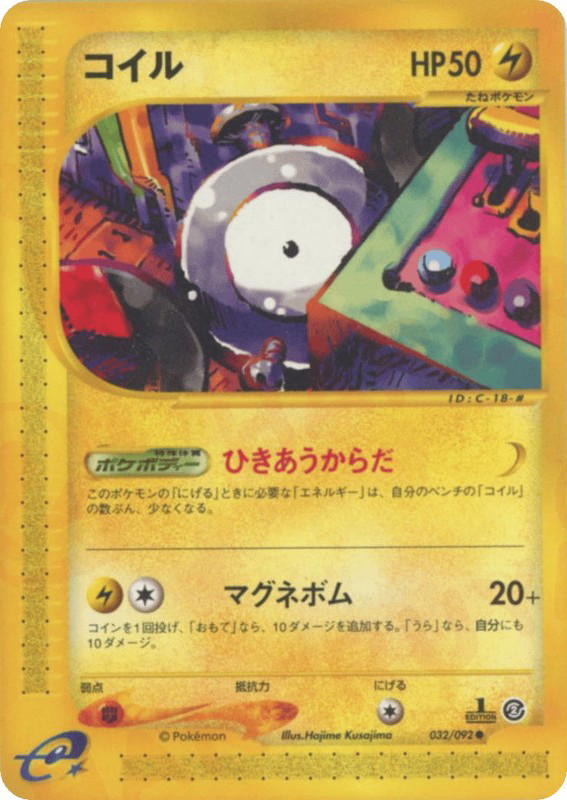 Pokemon Pokemon Magnemite C [ecard2 032/092] E-Card "The Town on No Map" [FirstEdition] (JP)