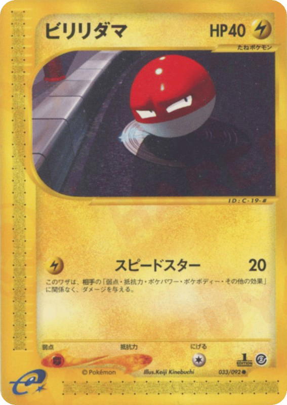 Pokemon Pokemon Voltorb C [ecard2 033/092] E-Card "The Town on No Map" [FirstEdition] (JP)