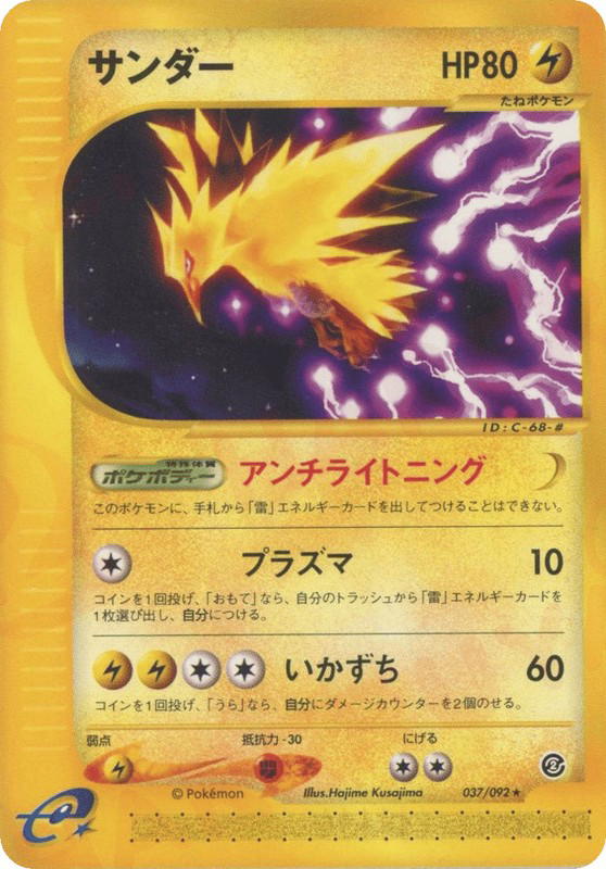 Pokemon Pokemon Zapdos R [ecard2 037/092] E-Card "The Town on No Map" [FirstEdition] (JP)