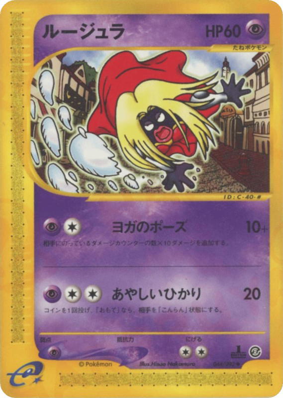Pokemon Pokemon Jynx U [ecard2 044/092] E-Card "The Town on No Map" [FirstEdition] (JP)