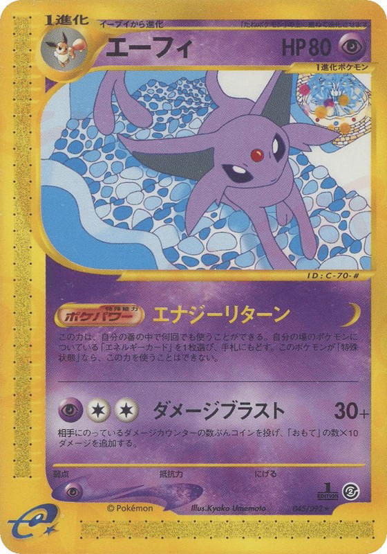 Pokemon Pokemon Espeon R [ecard2 045/092] E-Card "The Town on No Map" [FirstEdition] (JP)