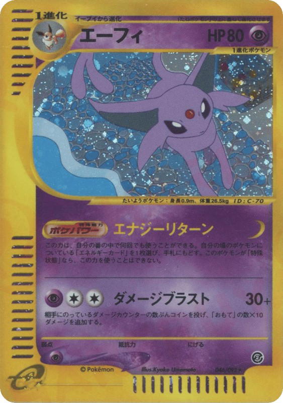 Pokemon Pokemon Espeon H [ecard2 046/092] E-Card "The Town on No Map" [FirstEditionHolo] (JP)