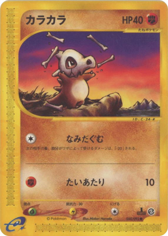 Pokemon Pokemon Cubone [ecard2 050/092] E-Card "The Town on No Map" [FirstEdition] (JP)