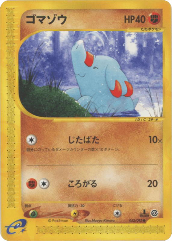 Pokemon Pokemon Phanpy C [ecard2 053/092] E-Card "The Town on No Map" [FirstEdition] (JP)