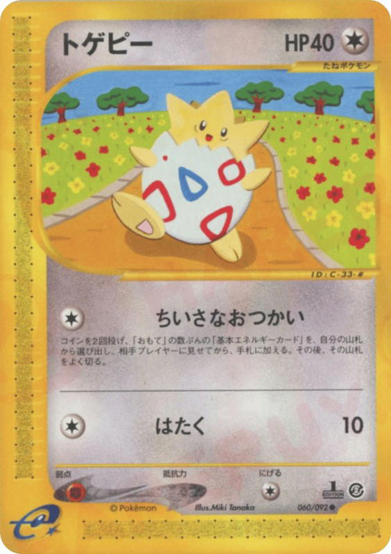 Pokemon Pokemon Togepi C [ecard2 060/092] E-Card "The Town on No Map" [FirstEdition] (JP)