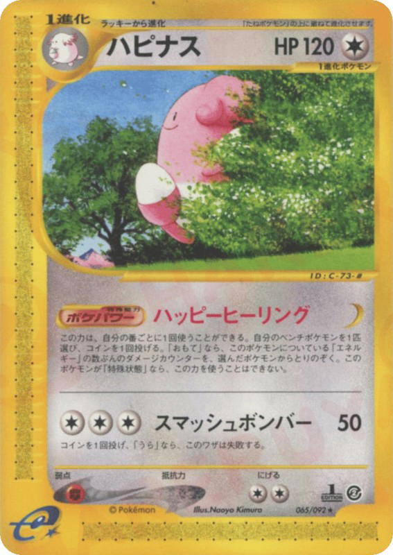 Pokemon Pokemon Blissey R [ecard2 065/092] E-Card "The Town on No Map" [FirstEdition] (JP)