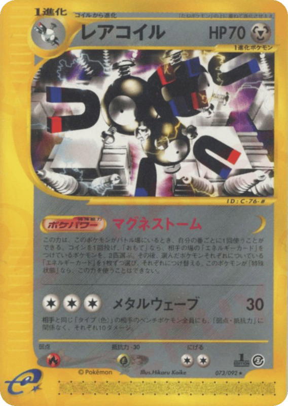 Pokemon Pokemon Magneton R [ecard2 073/092] E-Card "The Town on No Map" [FirstEdition] (JP)