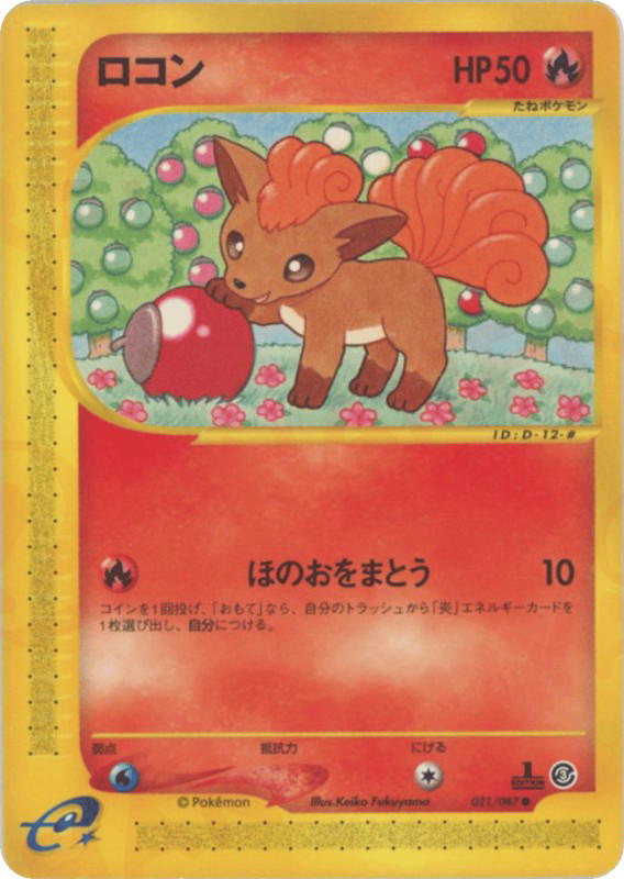Pokemon Pokemon Vulpix C [ecard3 021/087] E-Card "Wind from the Sea" [FirstEdition] (JP)