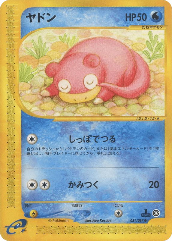 Pokemon Pokemon Slowpoke C [ecard3 031/087] E-Card "Wind from the Sea" [FirstEdition] (JP)