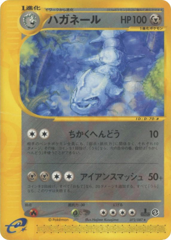 Pokemon Pokemon Steelix R [ecard3 072/087] E-Card "Wind from the Sea" [FirstEdition] (JP)