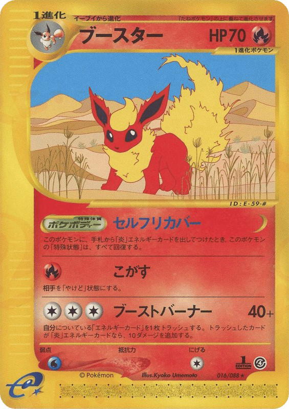 Pokemon Pokemon Flareon R [ecard4 016/088] E-Card "Split Earth" [FirstEdition] (JP)