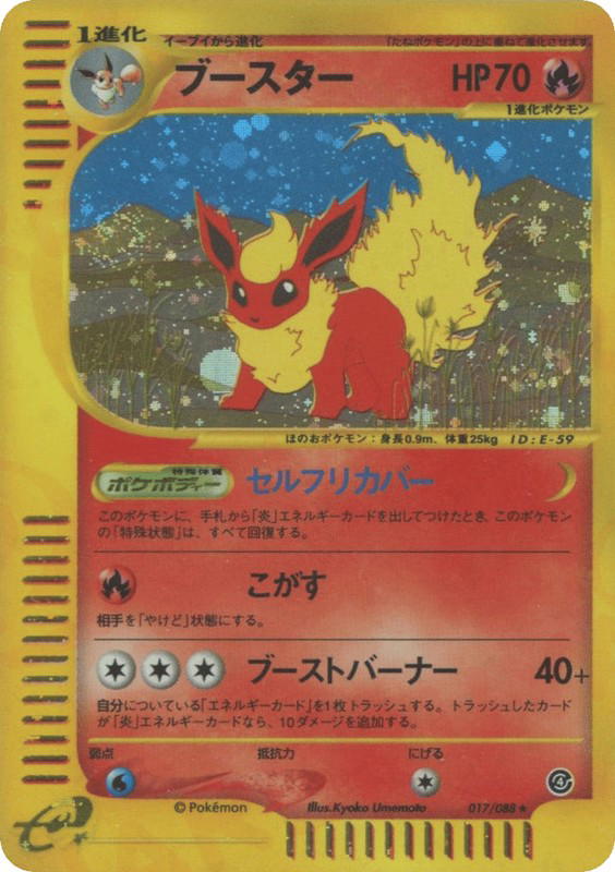 Pokemon Pokemon Flareon H [ecard4 017/088] E-Card "Split Earth" [FirstEditionHolo] (JP)