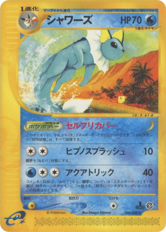 Pokemon Pokemon Vaporeon R [ecard4 026/088] E-Card "Split Earth" [FirstEdition] (JP)