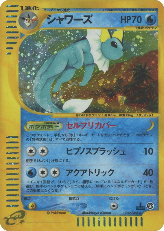 Pokemon Pokemon Vaporeon H [ecard4 027/088] E-Card "Split Earth" [FirstEditionHolo] (JP)