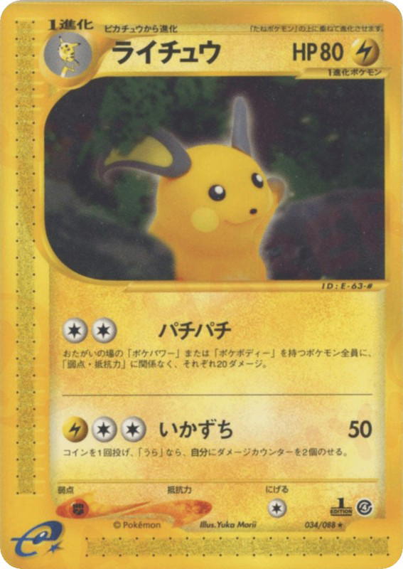 Pokemon Pokemon Raichu [ecard4 034/088] E-Card "Split Earth" [FirstEdition] (JP)