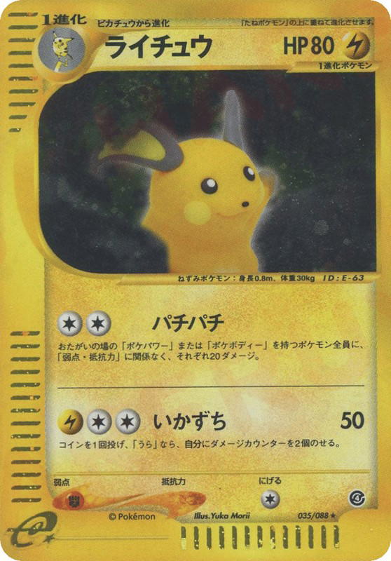 Pokemon Pokemon Raichu H [ecard4 035/088] E-Card "Split Earth" [FirstEditionHolo] (JP)