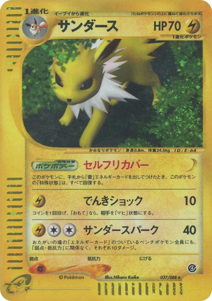 Pokemon Pokemon Jolteon H [ecard4 037/088] E-Card "Split Earth" [FirstEditionHolo] (JP)