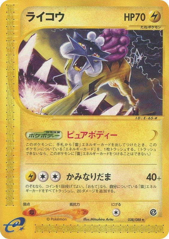 Pokemon Pokemon Raikou [ecard4 038/088] E-Card "Split Earth" [FirstEdition] (JP)