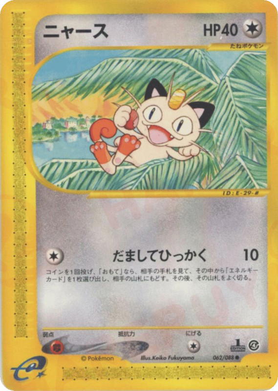 Pokemon Pokemon Meowth C [ecard4 062/088] E-Card "Split Earth" [FirstEdition] (JP)