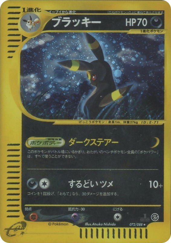 Pokemon Pokemon Umbreon H [ecard4 072/088] E-Card "Split Earth" [FirstEditionHolo] (JP)