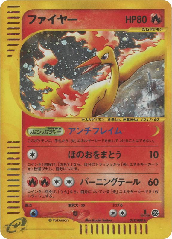 Pokemon Pokemon Moltres H [ecard5 019/088] E-Card "Mysterious Mountains" [FirstEditionHolo] (JP)