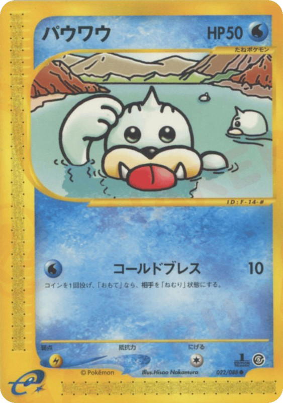 Pokemon Pokemon Seel C [ecard5 022/088] E-Card "Mysterious Mountains" (JP)