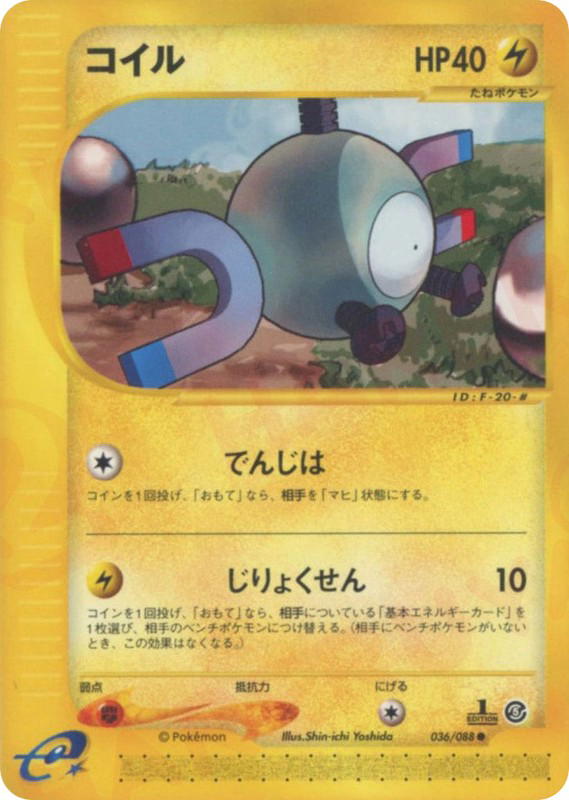 Pokemon Pokemon Magnemite C [ecard5 036/088] E-Card "Mysterious Mountains" [FirstEdition] (JP)