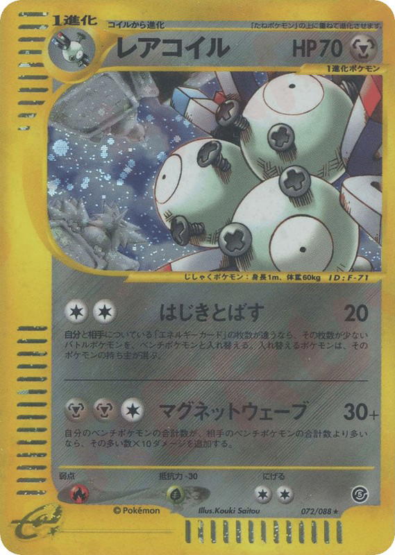 Pokemon Pokemon Magneton H [ecard5 072/088] E-Card "Mysterious Mountains" [FirstEditionHolo] (JP)
