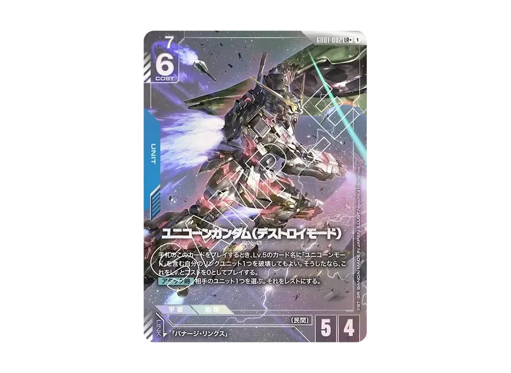 Gundam Gundam Unicorn Gundam (Destroy Mode) LR+ [GD01-002] Booster Packs "Newtype Rising" (JP)