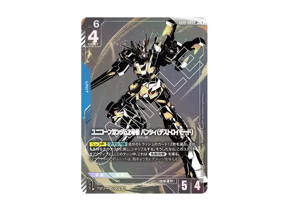 Gundam Gundam Unicorn Gundam 02 Banshee (Destroy Mode) LR+ [GD01-003] Booster Packs "Newtype Rising" (JP)