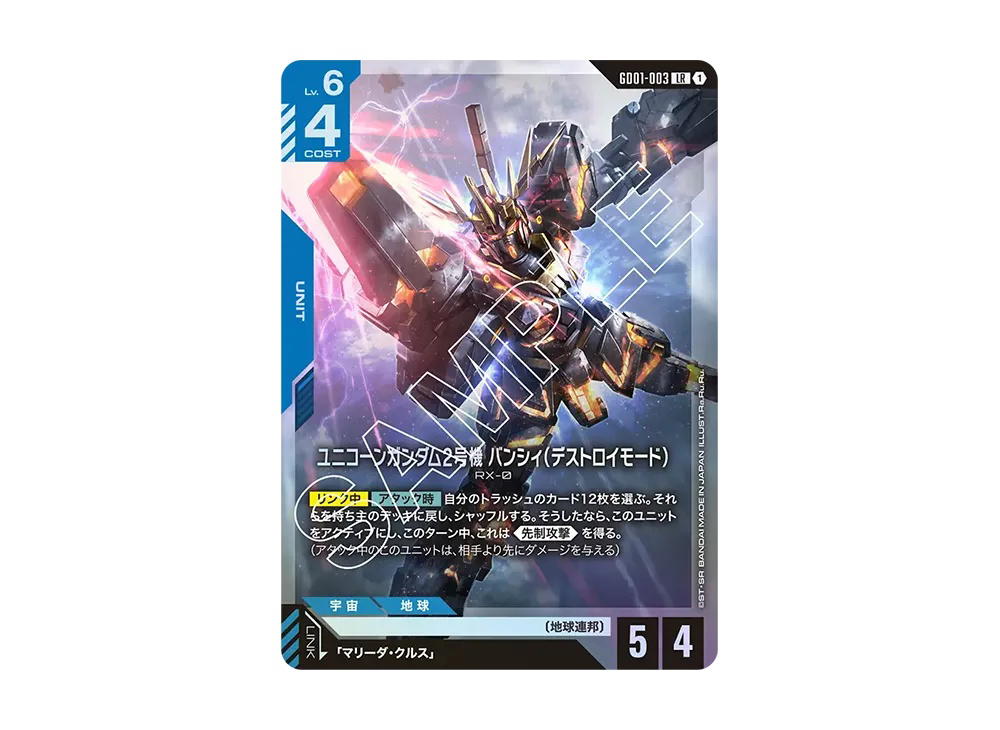 Gundam Gundam Unicorn Gundam 02 Banshee (Destroy Mode) LR [GD01-003] Booster Packs "Newtype Rising" (JP)