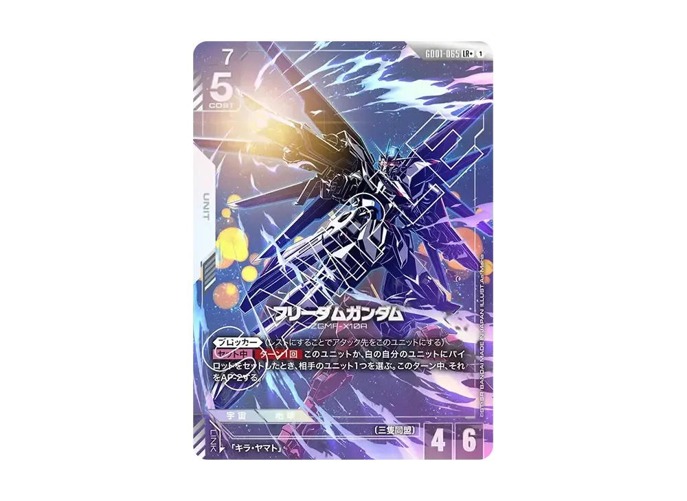 Gundam Gundam Freedom Gundam LR+ [GD01-065] Booster Packs "Newtype Rising" (JP)