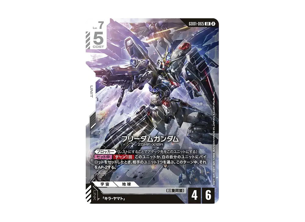 Gundam Gundam Freedom Gundam LR [GD01-065] Custom Deck Box "Freedom Ascension" (JP)