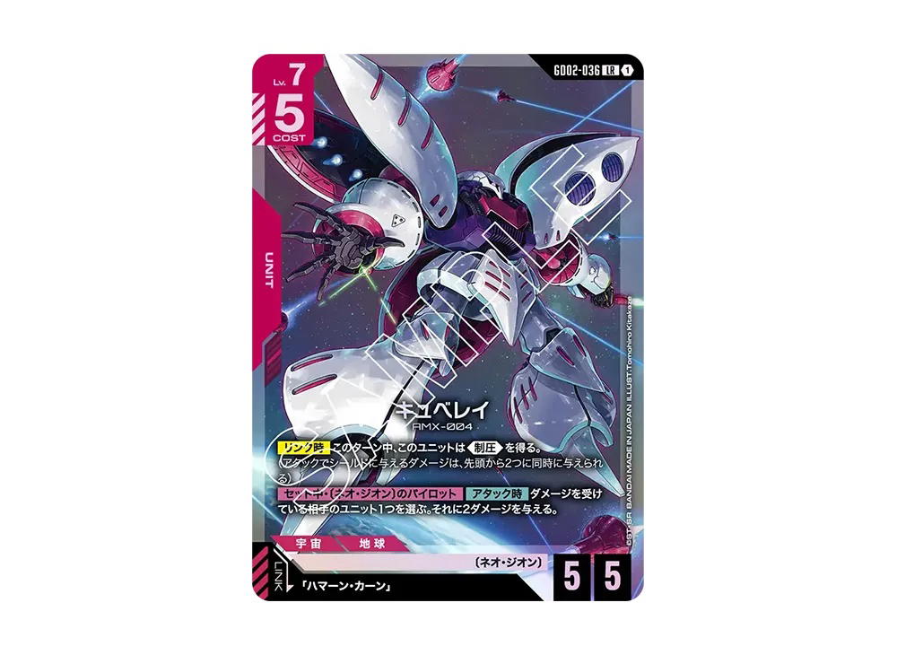 Gundam Gundam Qubeley LR [GD02-036] Booster Packs "Dual Impact" (JP)