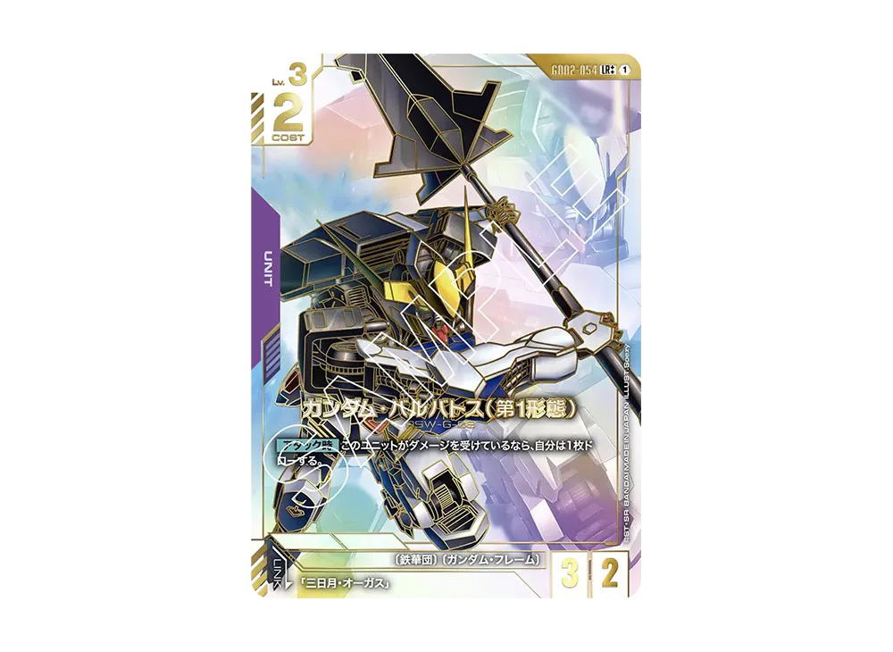 Gundam Gundam Gundam Barbatos 1st Form LR++ [GD02-054] Booster Packs "Dual Impact" (JP)