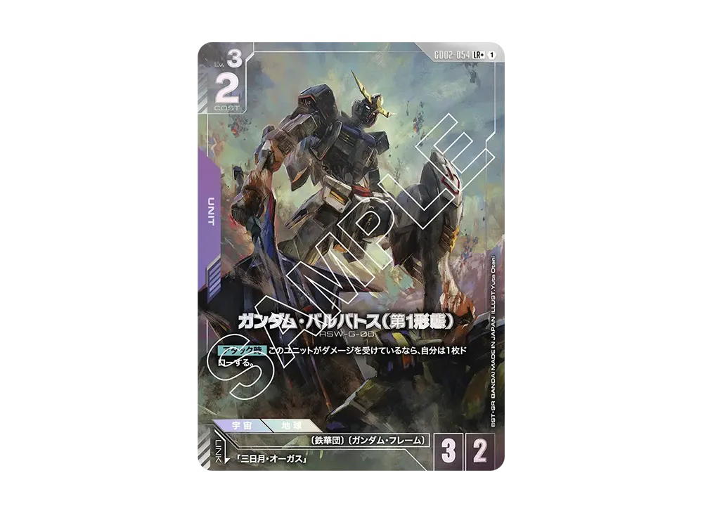 Gundam Gundam Gundam Barbatos 1st Form LR+ [GD02-054] Booster Packs "Dual Impact" (JP)
