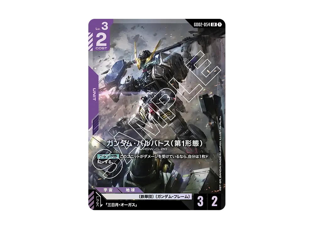 Gundam Gundam Gundam Barbatos 1st Form LR [GD02-054] Booster Packs "Dual Impact" (JP)