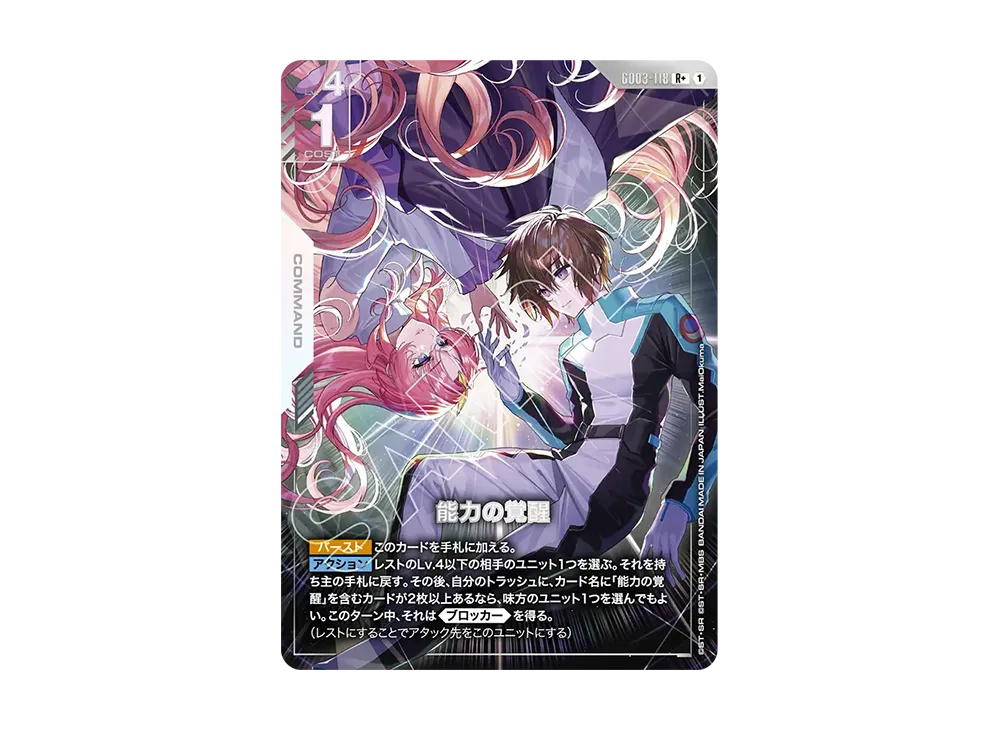 Gundam Gundam Awakened Potential R+ [GD03-118] Booster Packs "Steel Requiem" (JP)